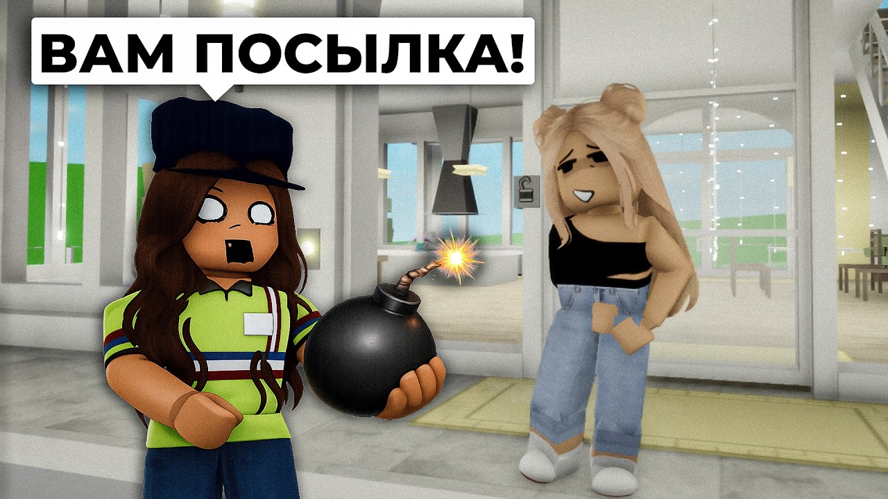 Доставляю ПОСЫЛКИ ПОДПИСЧИКАМ в Брукхейвен РП Роблокс! Стала ПОЧТАЛЬОНОМ в Brookhaven RP Roblox