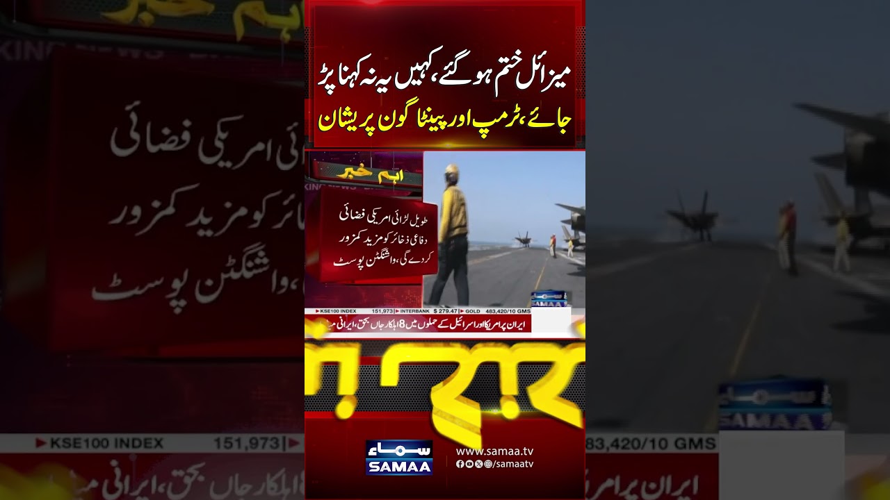 Missiles Depleted? Trump and the Pentagon Concerned | Samaa TV