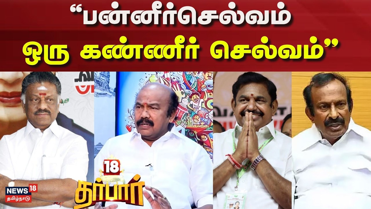 18 Darbar | 