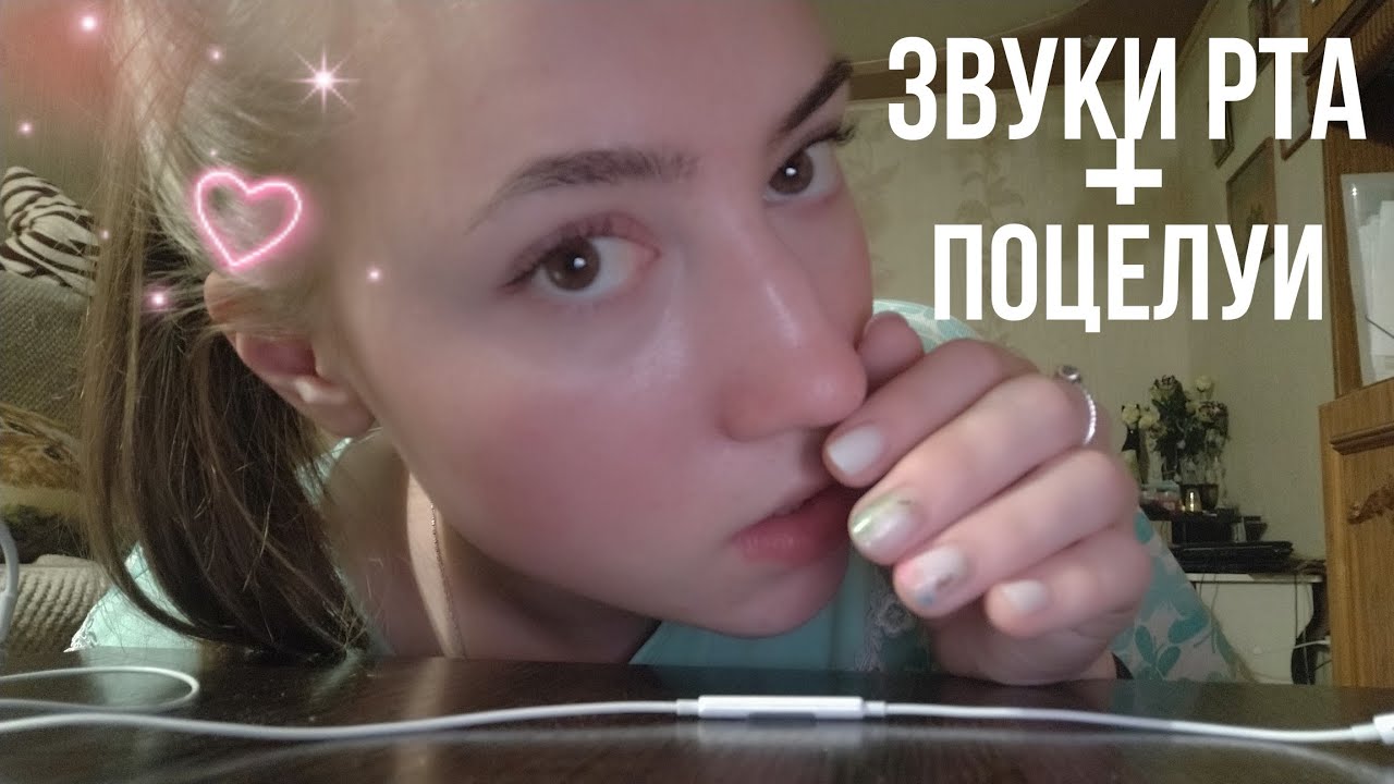 АСМР БЛИЗКИЕ ЗВУКИ РТА И ПОЦЕЛУИ 💜 АСМР ВИЗУАЛЬНЫЕ ТРИГГЕРЫ 💜 ТАППИНГ 💜 АСМР НЕРАЗБОРЧИВЫЙ ШЕПОТ 💜