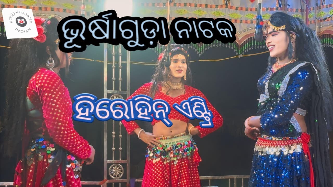BHURSAGUDA NATAK HEROHIN ENTRY#dance #natak