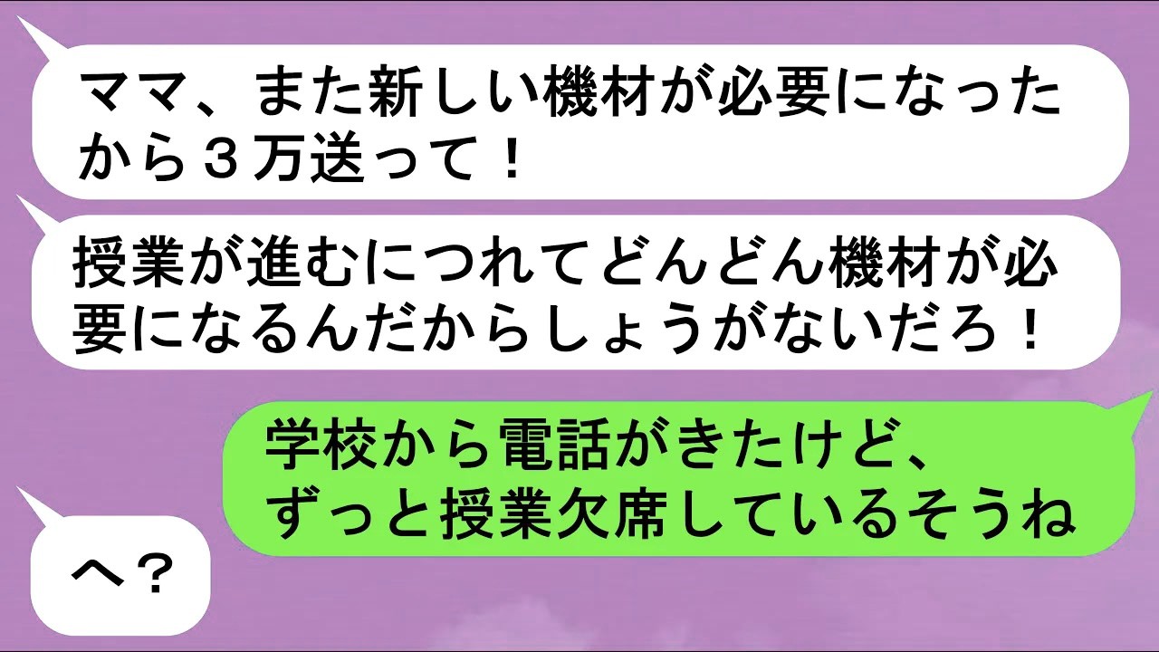 【LINE】プロゲーマーを目指すと言って専門学校に通うもすぐに不登校→仕送りを完全にストップさせ東京で孤立させる【スカッと】