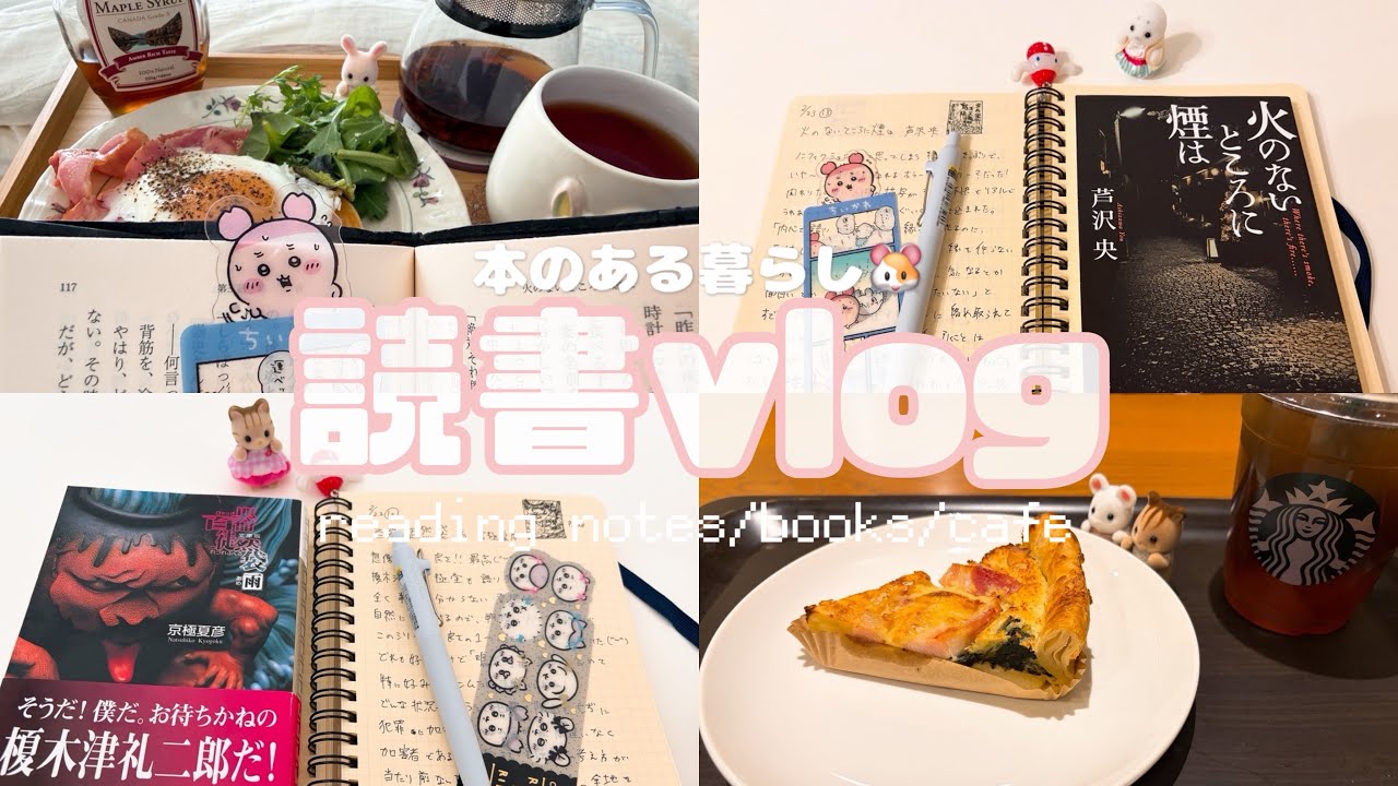 【読書vlog】ゆったりおうちで本を楽しむ暮らし🐹怖いけど気になるホラーの魔力🫣
