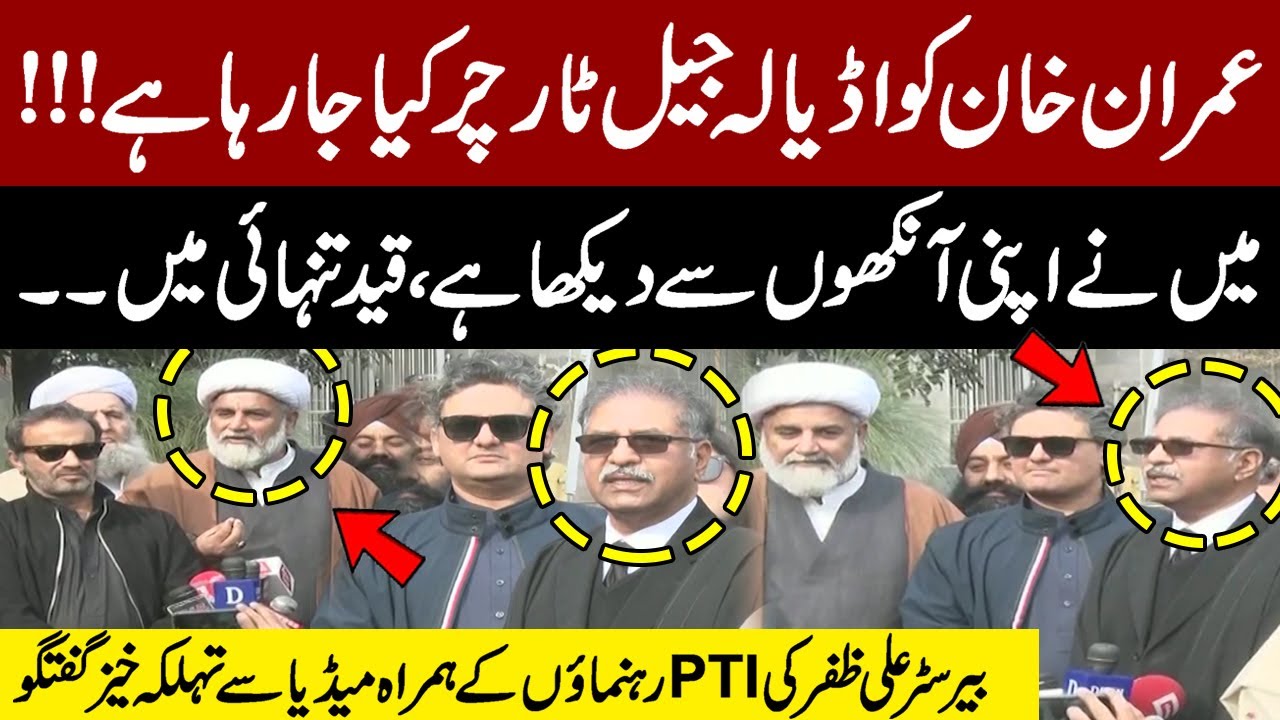 Imran Khan Allegedly Tortured in Adiala | Barrister Ali Zafar’s Fiery Media Talk with PTI Leaders