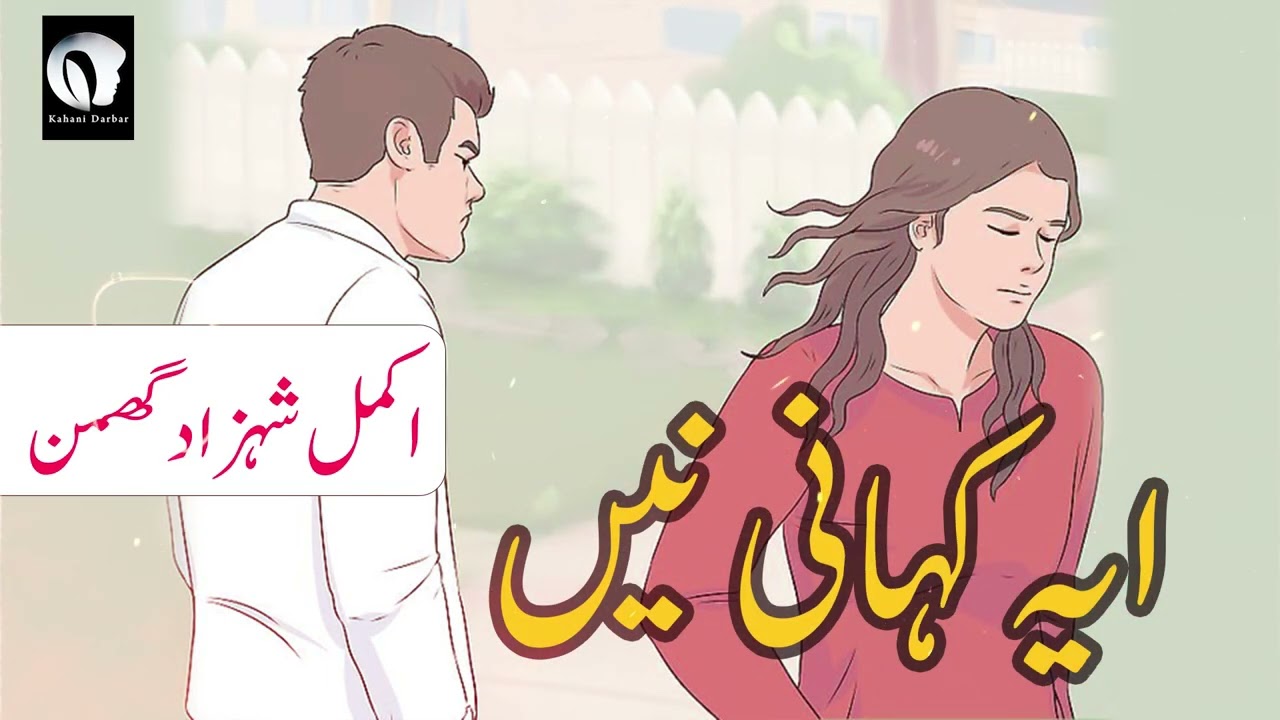 Aye kahani Nahi | Akmal Shahzad Ghumman | Wand | Yousaf Punjabi | Ep No.26 | Kahani Darbar