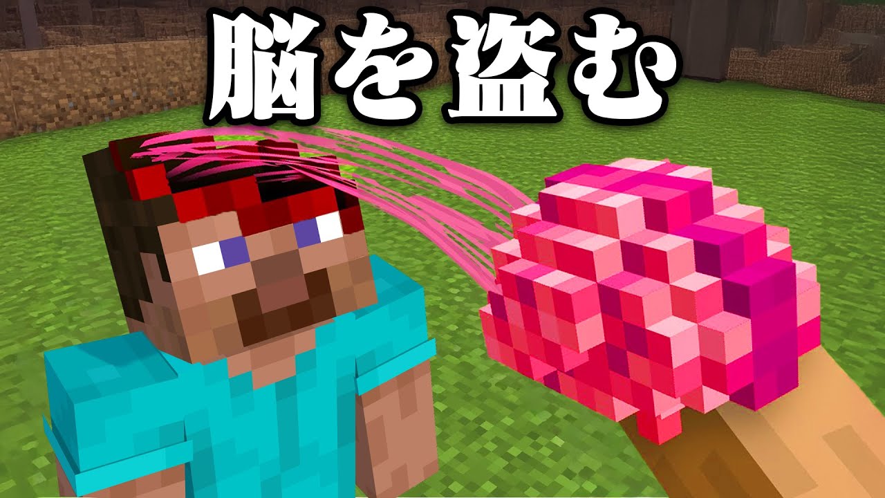 友達の脳を盗んでイタズラしてみたw【まいくら・マインクラフト】