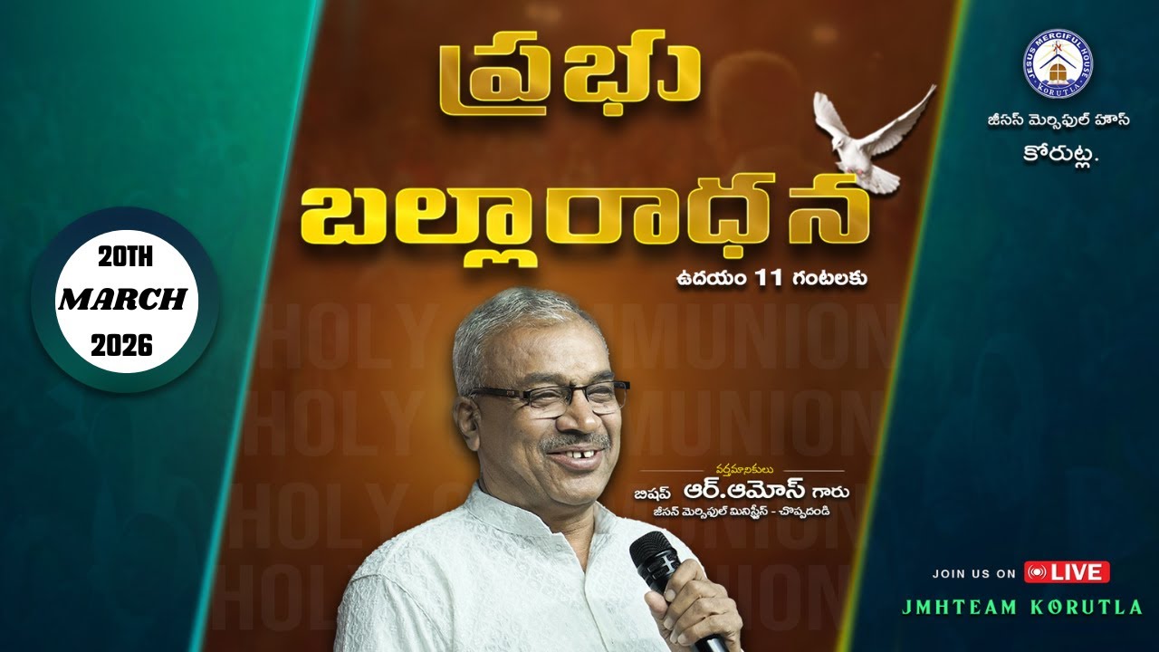 HOLY COMMUNION | 20TH MARCH 2026 || JMHTEAMKORUTLA