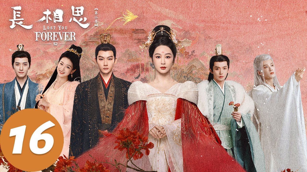 ENG SUB【长相思 第二季 Lost You Forever S2】EP16 玱玹阿念大婚，夭璟龙骨狱再度甜吻 | 腾讯视频