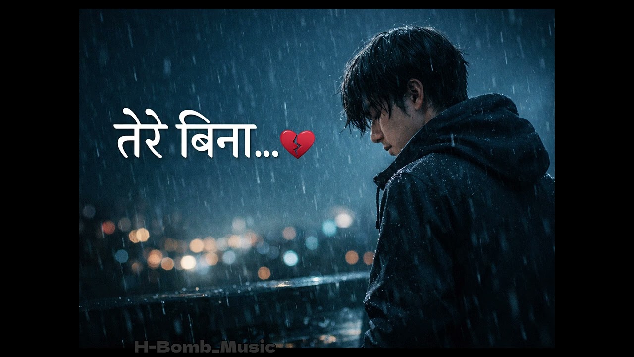 Tere Bina - Official Music Video | H-Bomb Music | Valentine Special Song 2026  🌧️💔