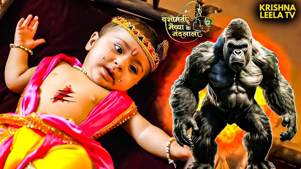 क्या यशोदा पहचान पाएंगी पूतना का सच? | Nandlala | Neel Mani #krishnaleela