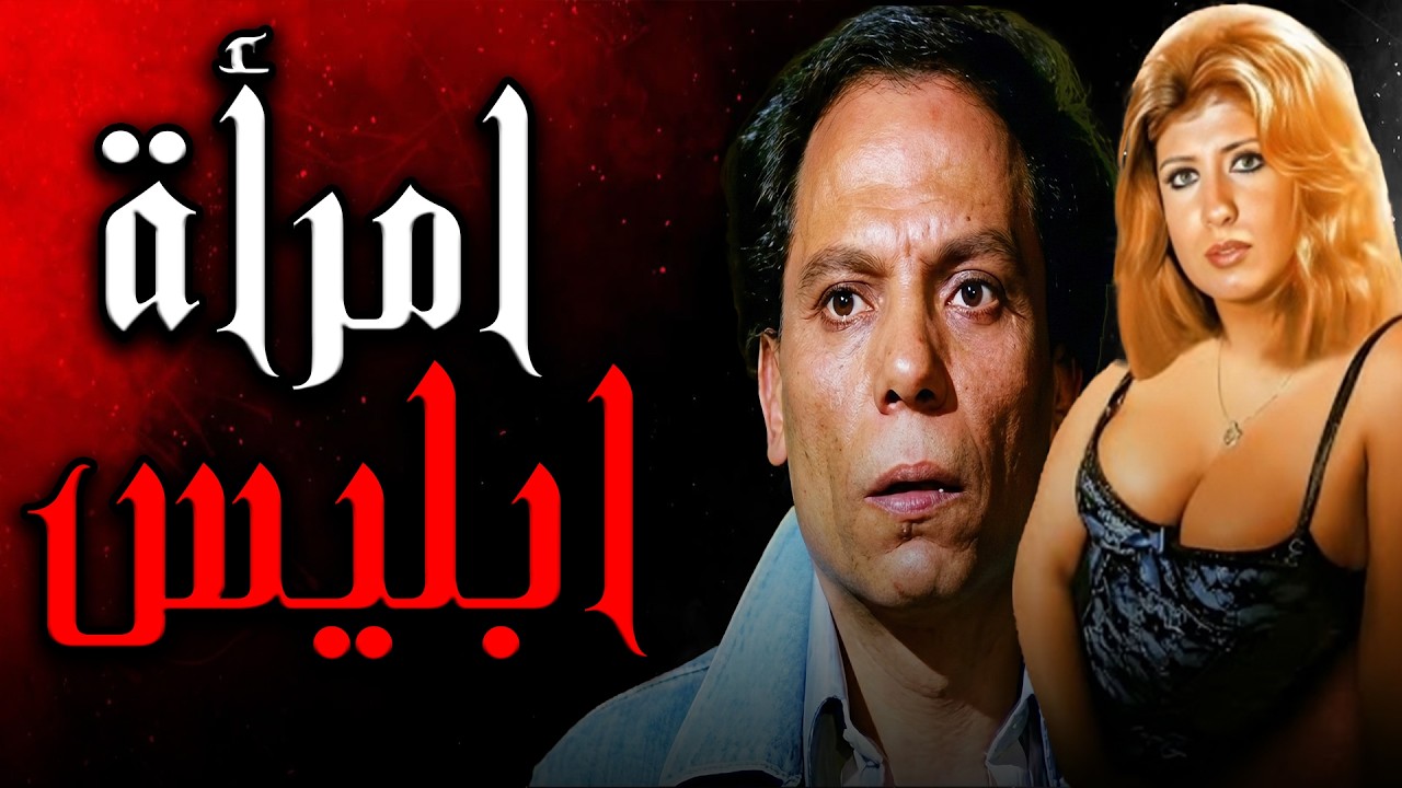 لاول مرة الفيلم المثير🔥 
