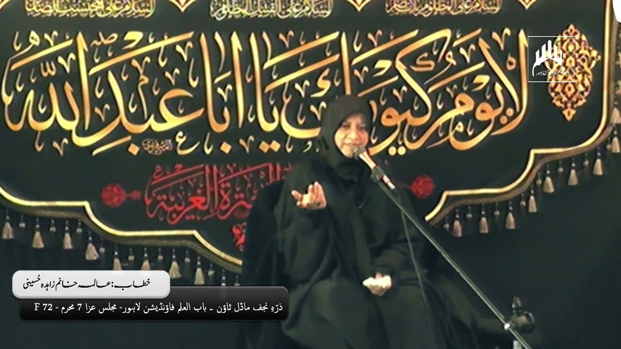 Khanum syeda Zahida Hussaini | 7 Muharram | 72 F Model Town | BUIF | 2024 #majlis #muharram