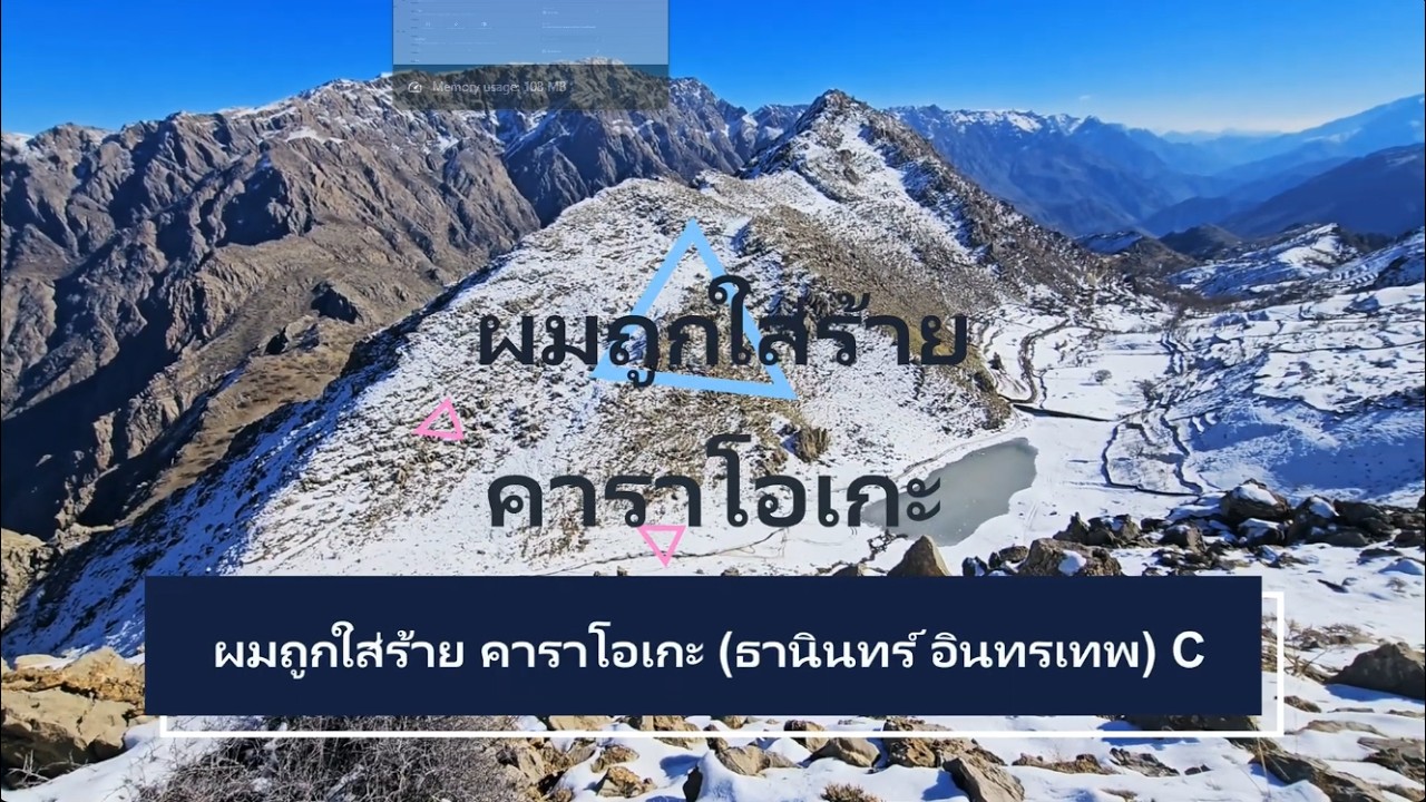 ผมถูกใส่ร้าย คาราโอเกะ (ธานินทร์ อินทรเทพ) C