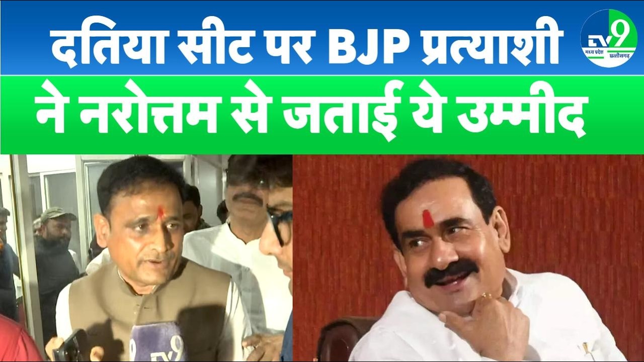 Datia Byelection: BJP ने Ashutosh Tiwari को दिया Ticket, तो Narottam Mishra से जताई ये उम्मीद