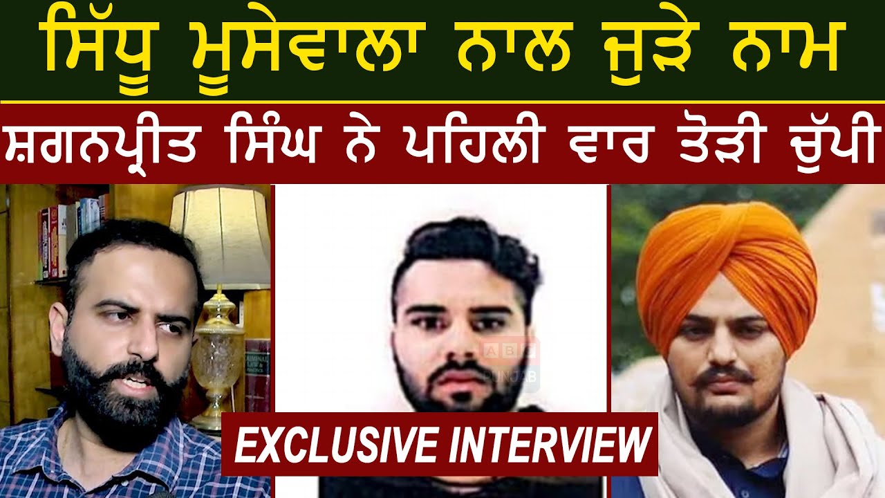Exclusive Interview on Shaganpreet Singh । Sidhu Moosewala Case Advocate Gaurav Dutta