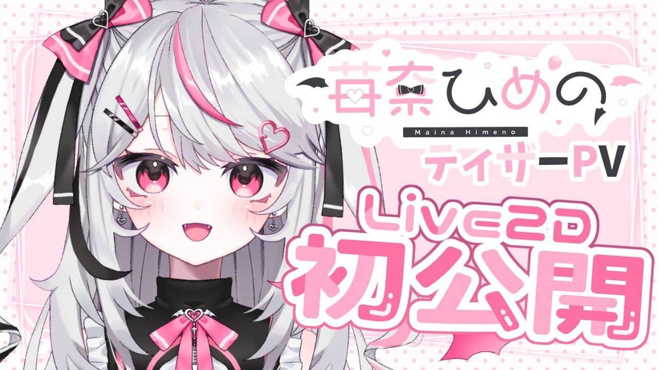 【ティザーPV】Live2D初公開♡/苺奈ひめの【新人VTuber】