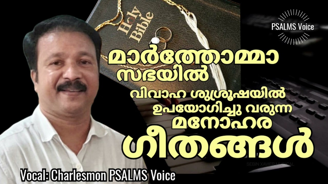 Supportive songs||Suriyani Marthoma Wedding||Charlesmon PSALMS Voice|| മാർത്തോമ്മാ വിവാഹ ഗീതങ്ങൾ||