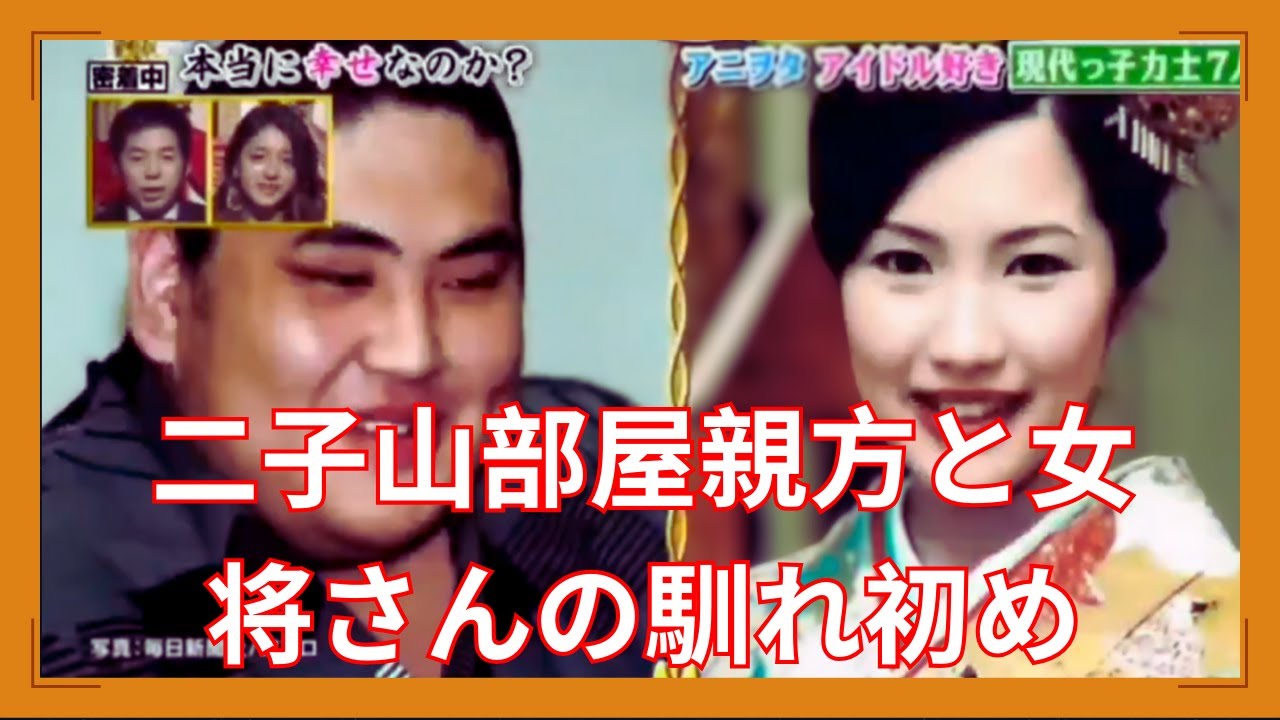 二子山部屋親方と女将さんの馴れ初め The love story of when Futagoyama Oyakata met Oyakami-San (English Subbed)