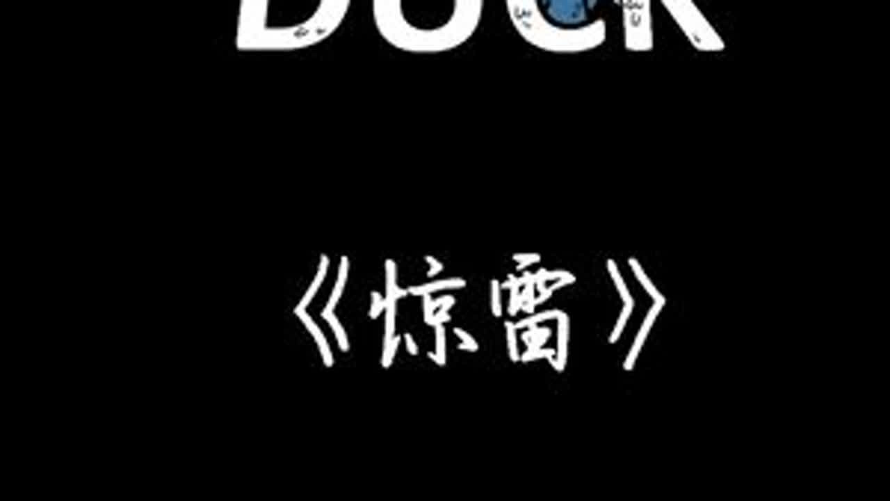 怎么出去？我进来了就没想着出去！ #鹅鸭杀 #goosegooseduck #不过是十九