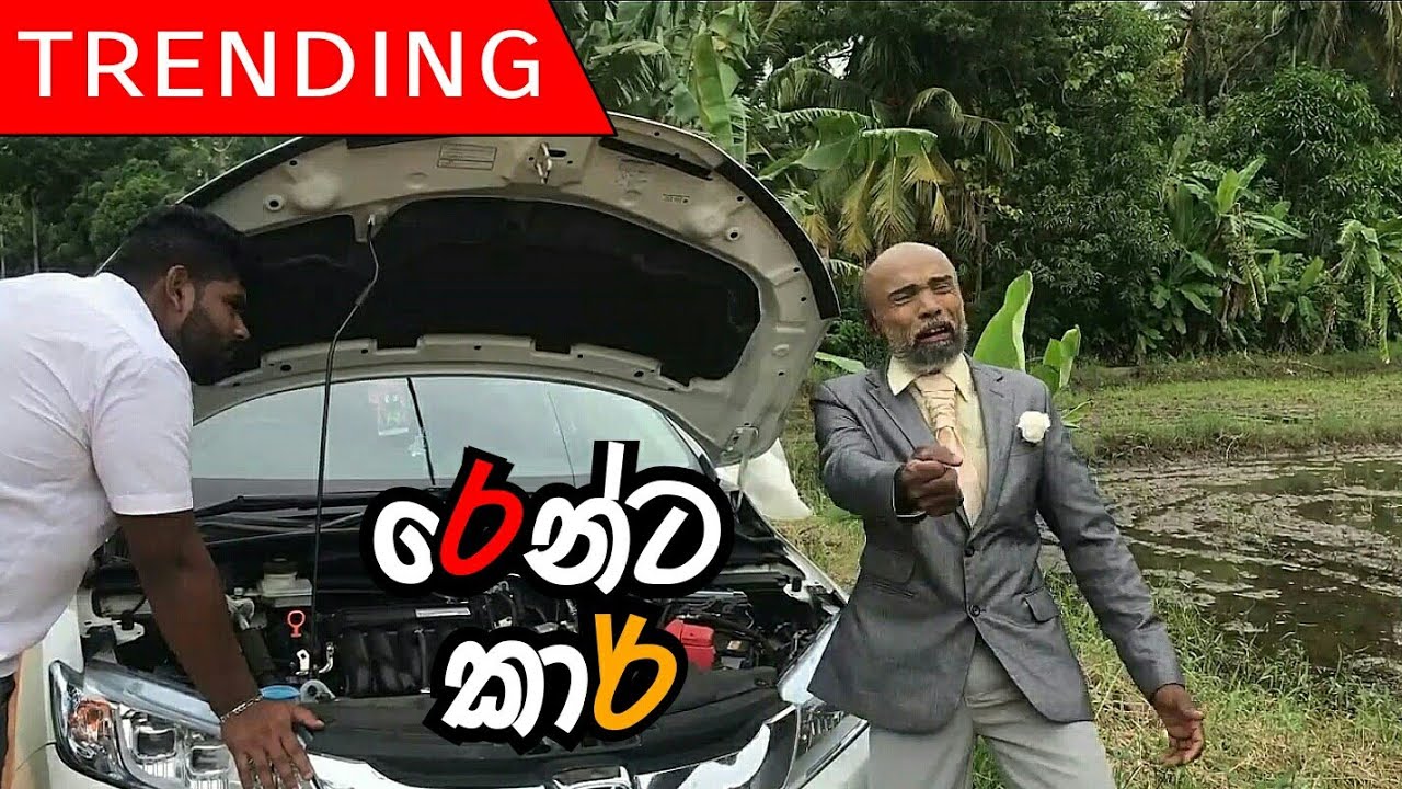 රෙන්ට කාර් - pol karu