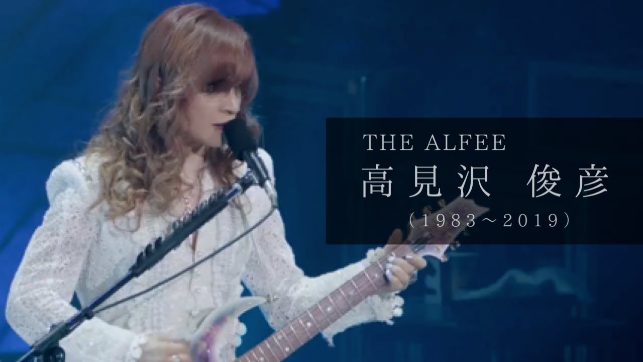 THE ALFEE 高見沢 俊彦 【1983〜2019】