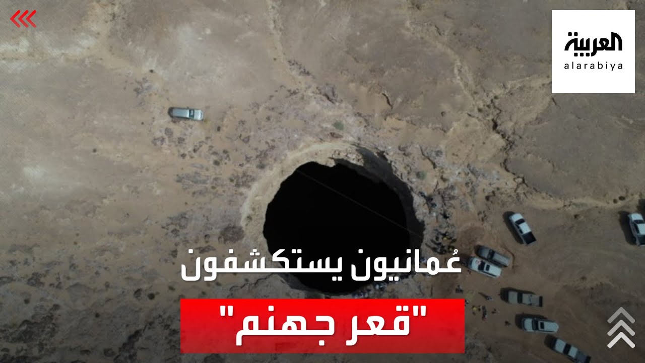 فريق استكشاف عماني يصل إلى قاع 