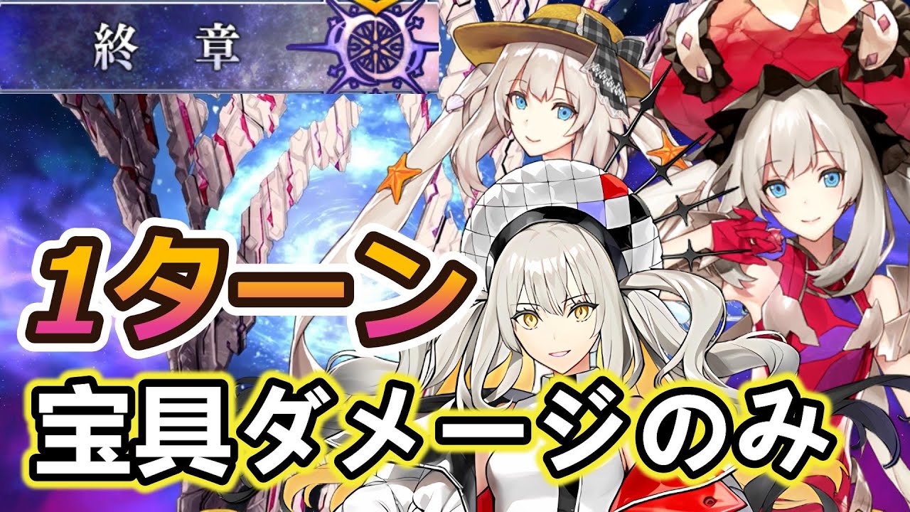 【ネタバレ注意！】マリーちゃんの空想樹レイド120★★★
