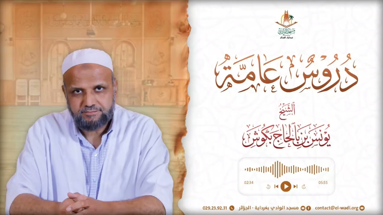 محاضرة /الإنفاق في سبيل الله / الشيخ يونس بكوش