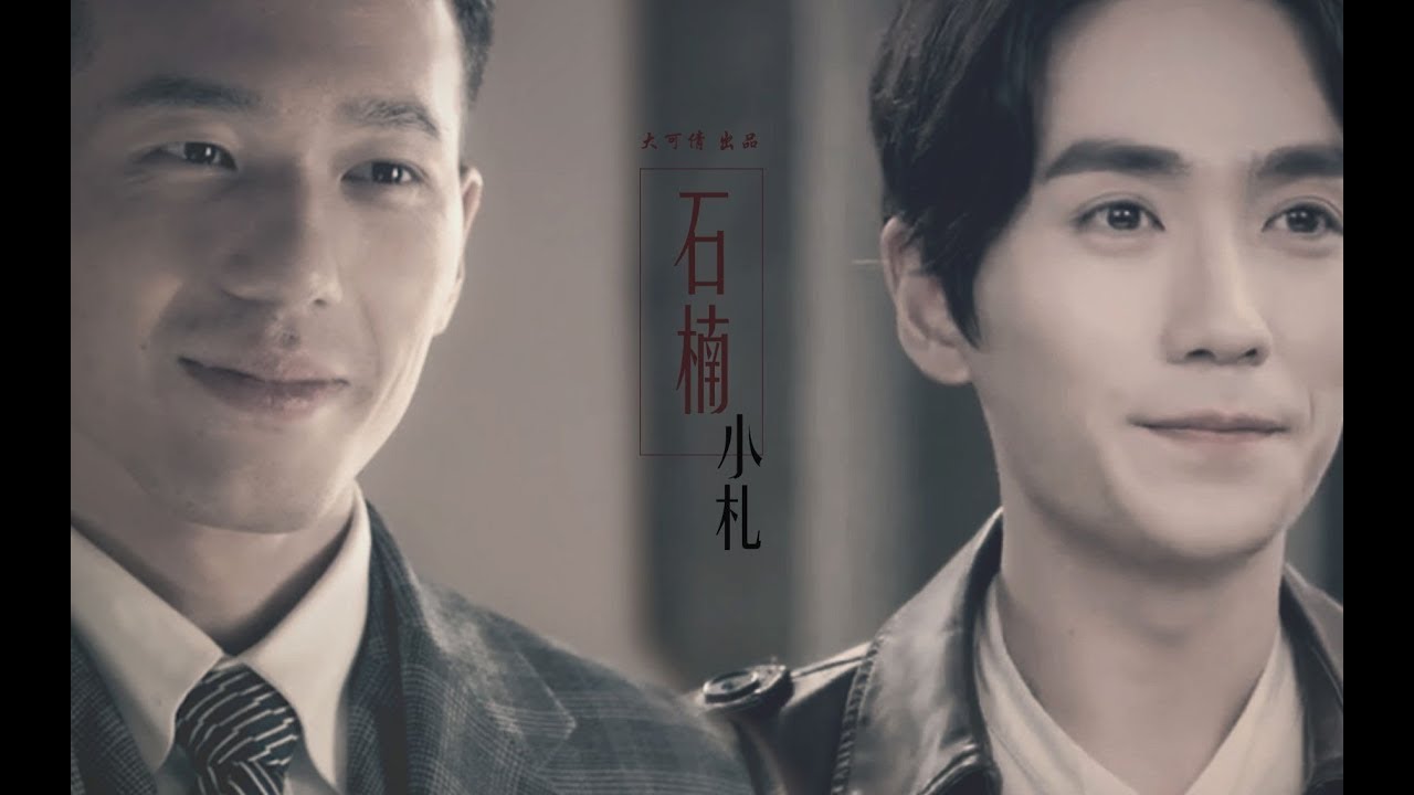[EN/KR Sub]【巍澜衍生AU】【罗浮生x冯庸（洪澜）】石楠小札