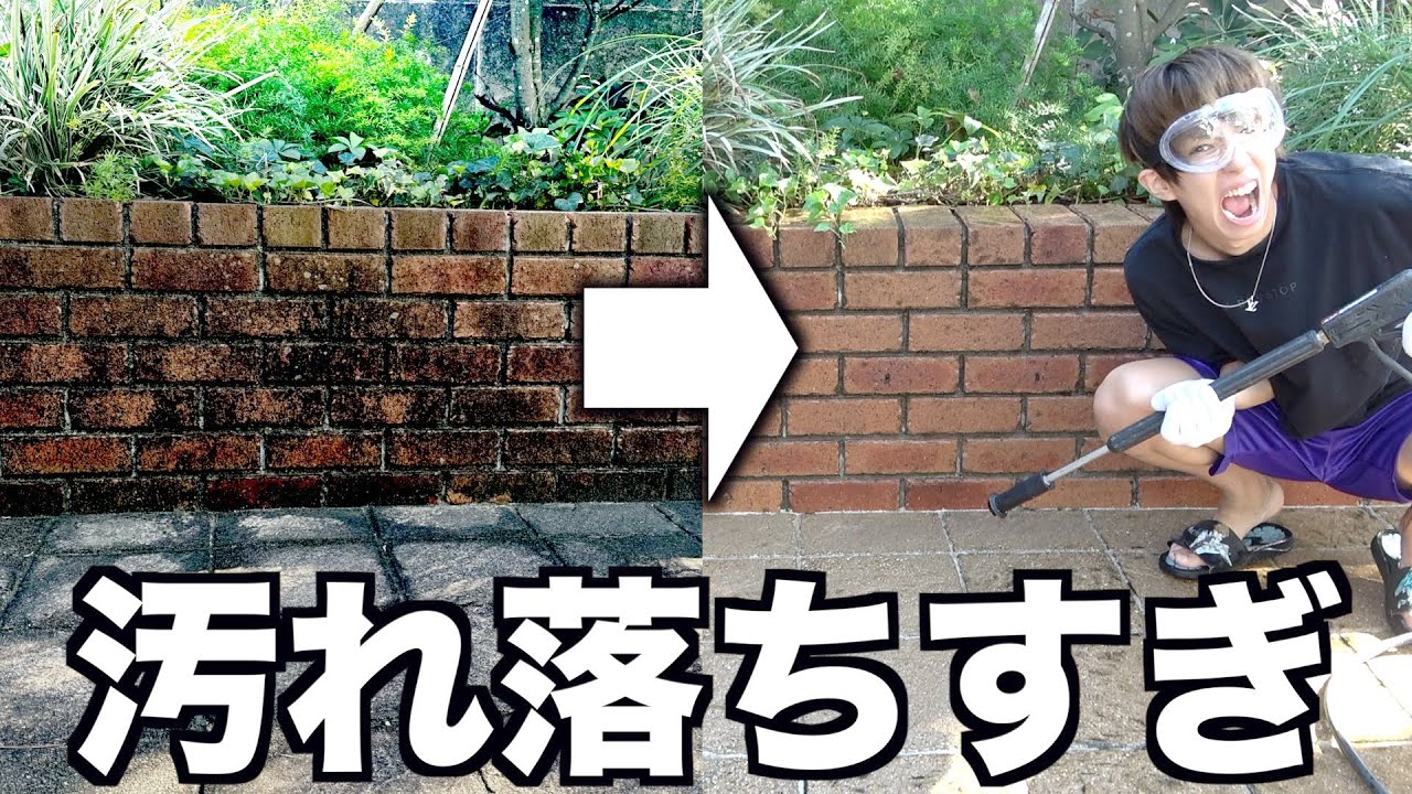 最強の洗浄機で4億円の家を掃除したら新築になったwwwww