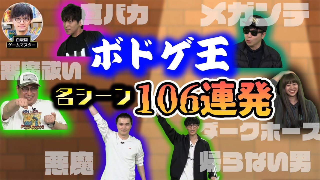 ボドゲ王、名シーン106連発【ピザラジ切り抜き】【2021/03/17】