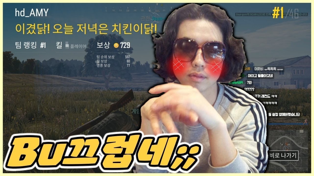 Bu끄러운 치킨을 먹어 Bu렸읍니다 (오타 ㅈㅅ)