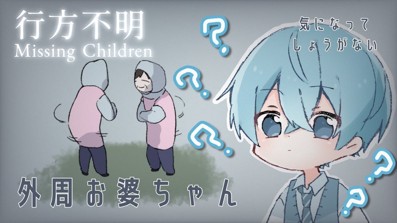 【行方不明】いじめられ続けた少女達の最期が怖すぎる。【ころん】すとぷり