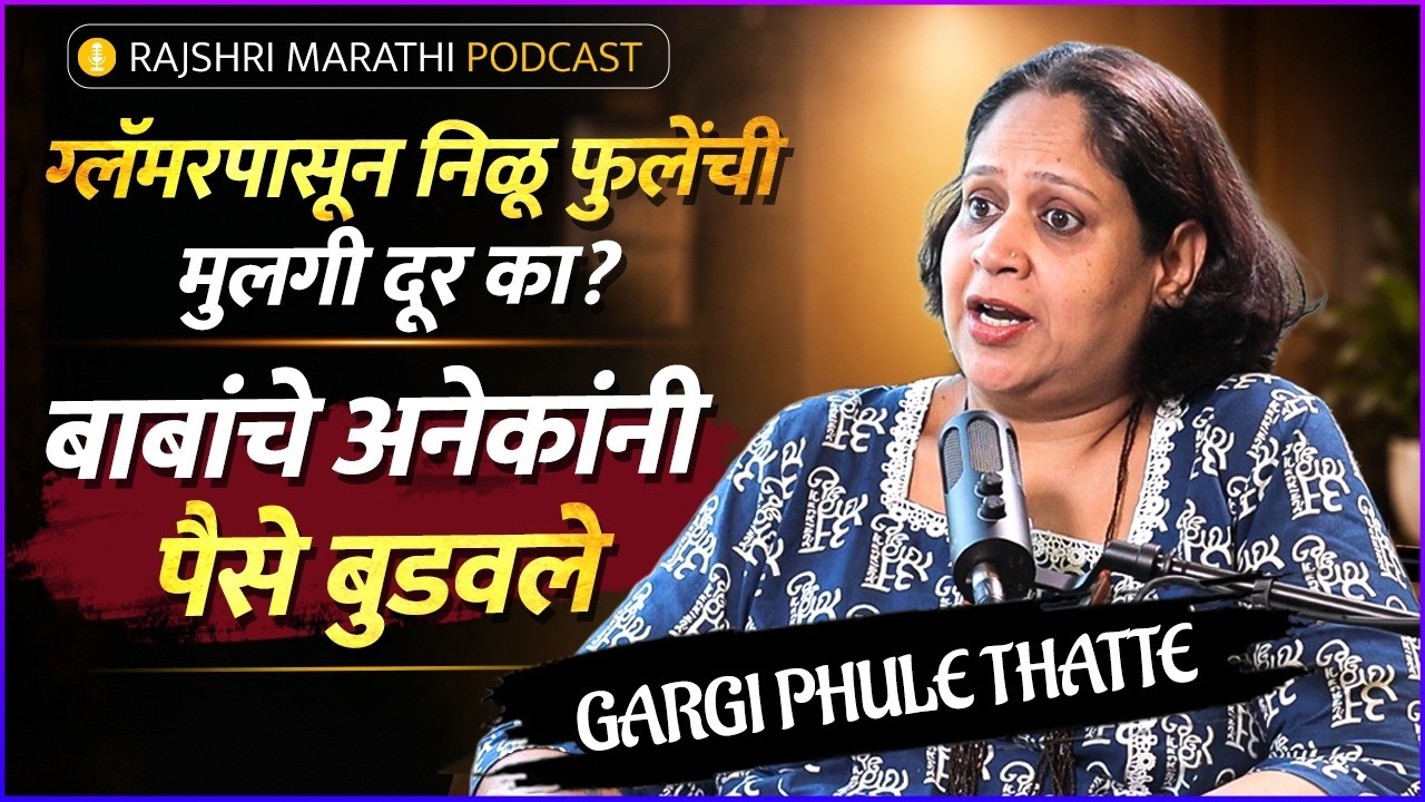 Gargi Phule Thatte on Career, Starkid Privilege & Nilu Phule's Legacy | Rajshri Marathi Podcast