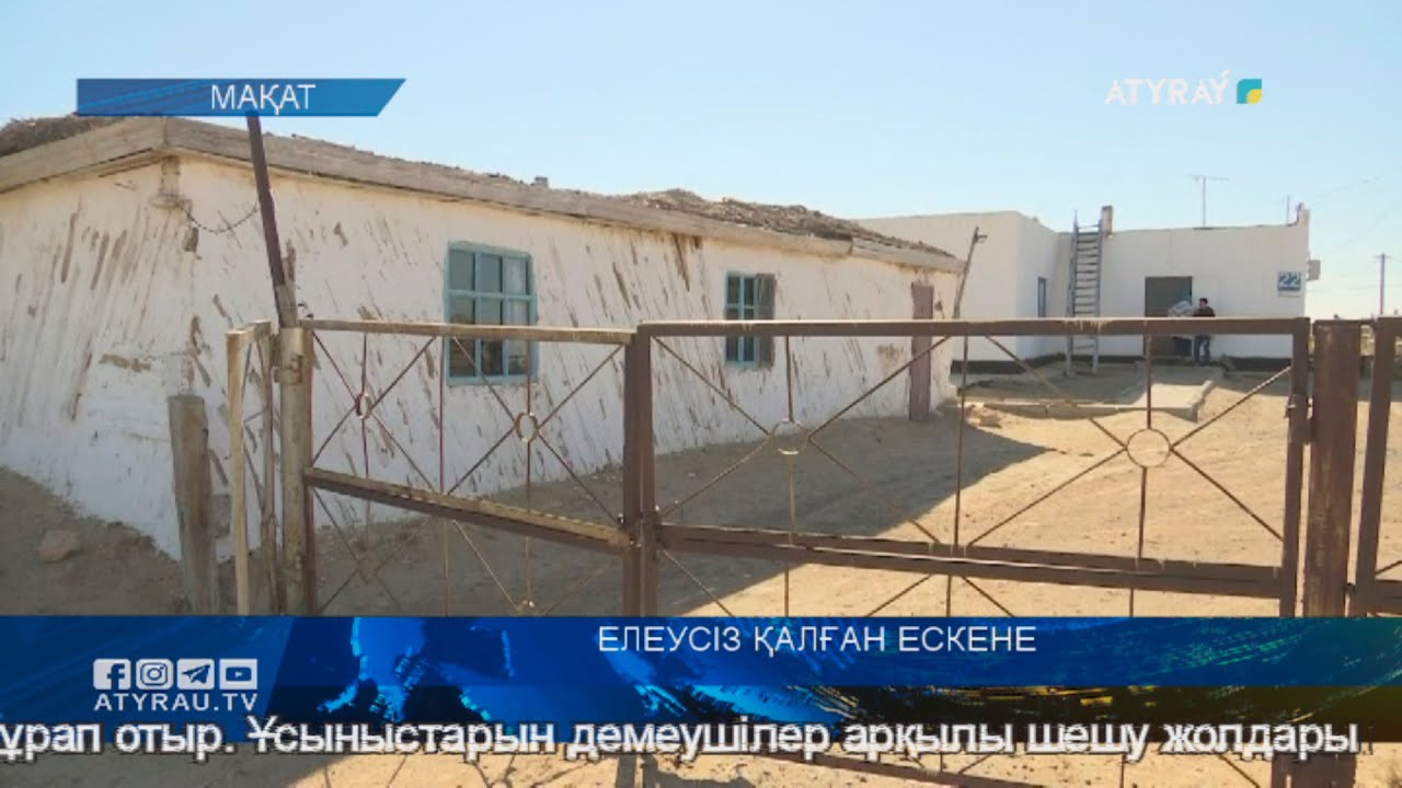 Елеусіз қалған ескене