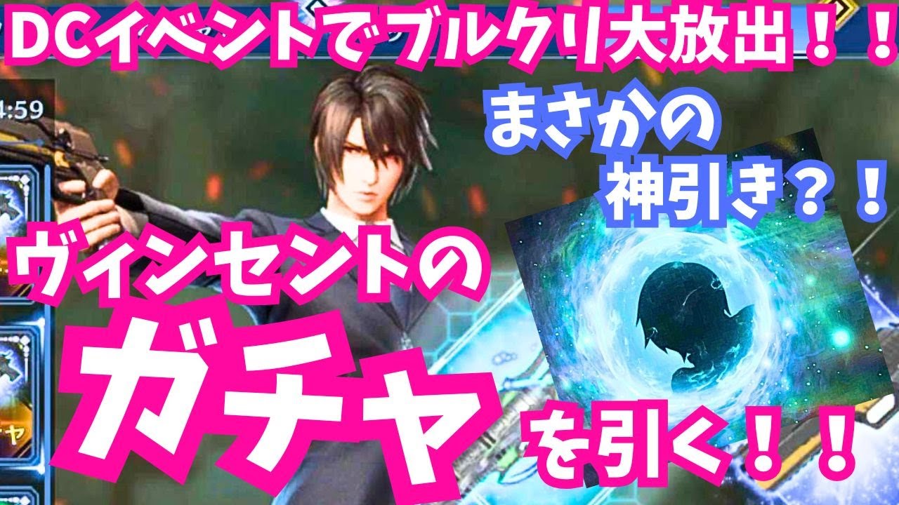 【FF7EC】☆ガチャ初神引き☆懐かしのDC！！イベント攻略前にブルクリ放出してきた！！【エバクラ】【FINALFANTASY VII EVER CRISIS/初見/女性実況】