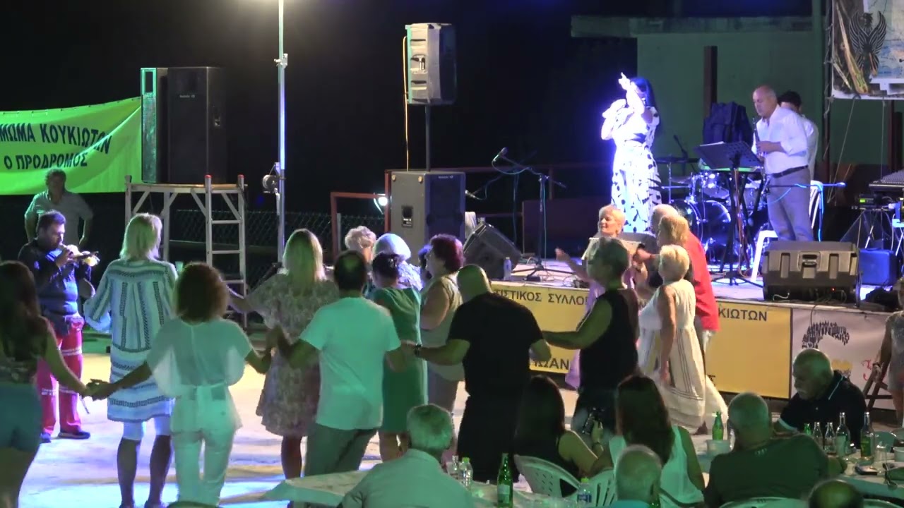 Αυτό είναι γλέντι !!!! ΗΛΙΑΝΑ ΜΕΛΙΔΟΥ - ΚΩΣΤΑΣ ΣΙΩΠΗΣ..ΠΟΛΙΤΙΣΤΙΚΟ ΑΝΤΑΜΩΜΑ ΚΟΥΚΙΩΤΩΝ ΠΙΕΡΙΑΣ 6-8-22