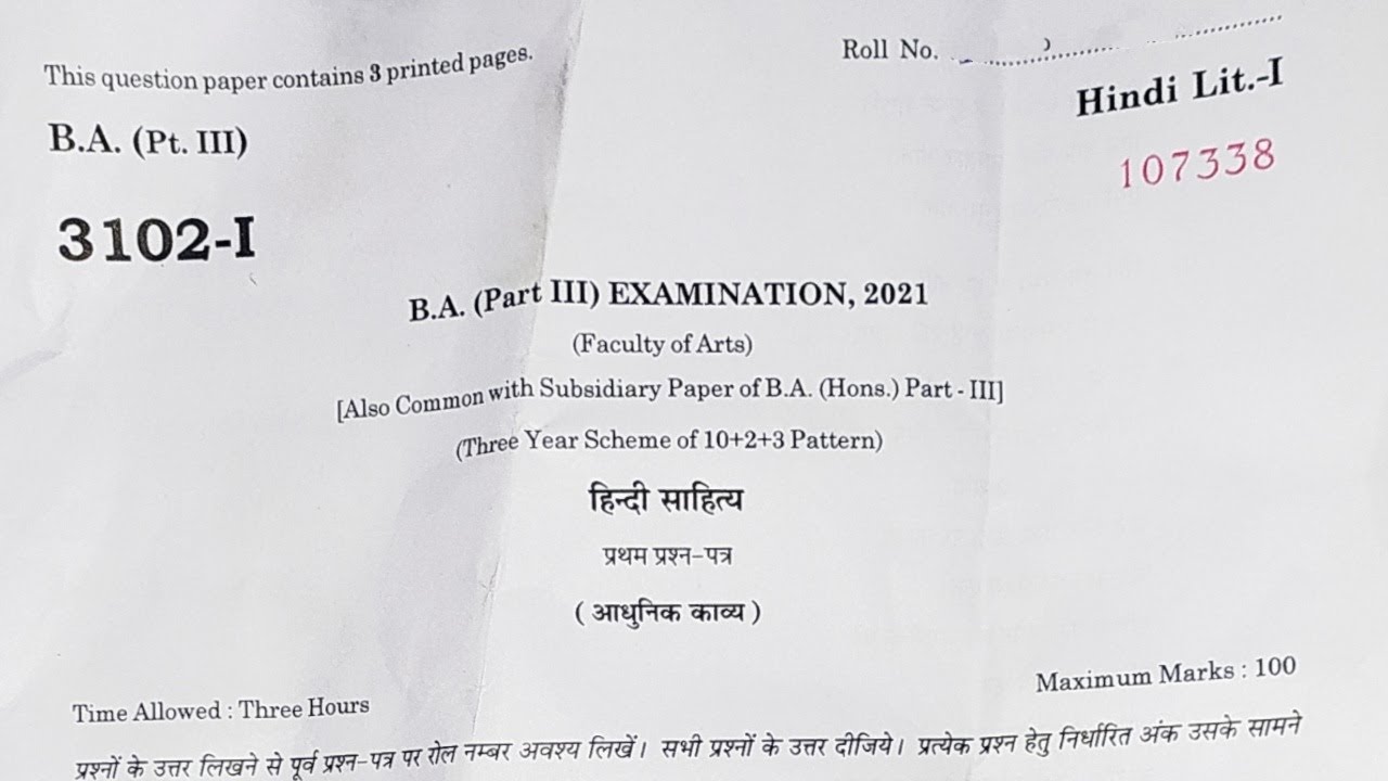 Hindi Literature | हिंदी साहित्य | B.A 3rd Year  Paper-1 Exam 2021/ Final Hindi Literature Paper 1st
