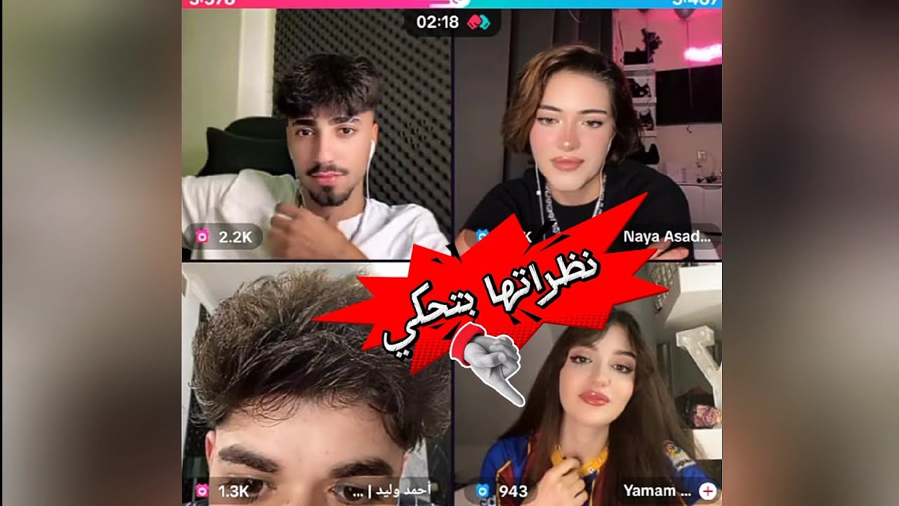 احمد وليد مع الان ونايا ويمام  اجمل كيست دردشة ووناسة شو قصة الان مع يمام
