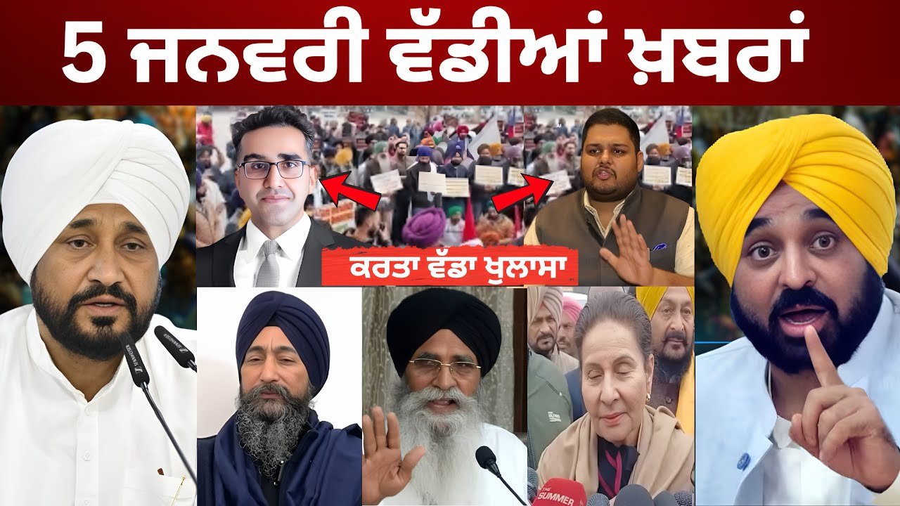 5-1-26 ਪੰਜਾਬੀ ਖ਼ਬਰਾਂ | Today Punjabi News | Punjabi Prime Time | Canada | Mann | Mintu Gurusaria