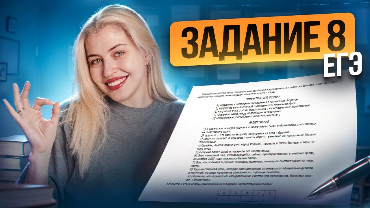 Задание 8 | Марафон "Джекпот" | Русский язык с Верой ЕГЭ Flex