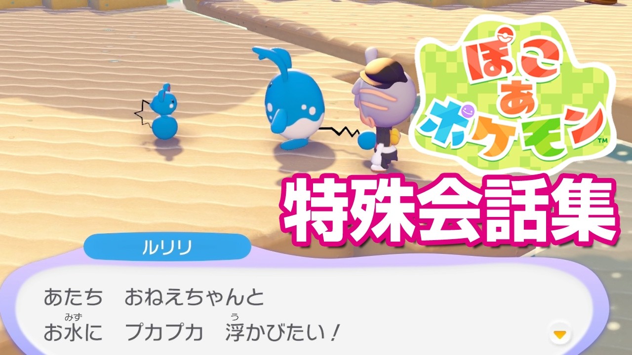 ポケモン会話集 Vol.4 ぽこ あ ポケモン