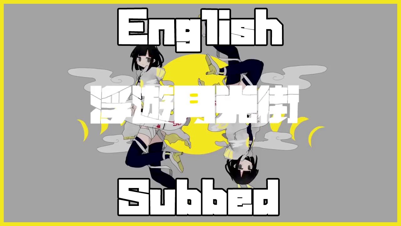 【Inaba Cumori ft. Kaai Yuki】Floating Moonlight City (浮遊月光街) - English Subtitles