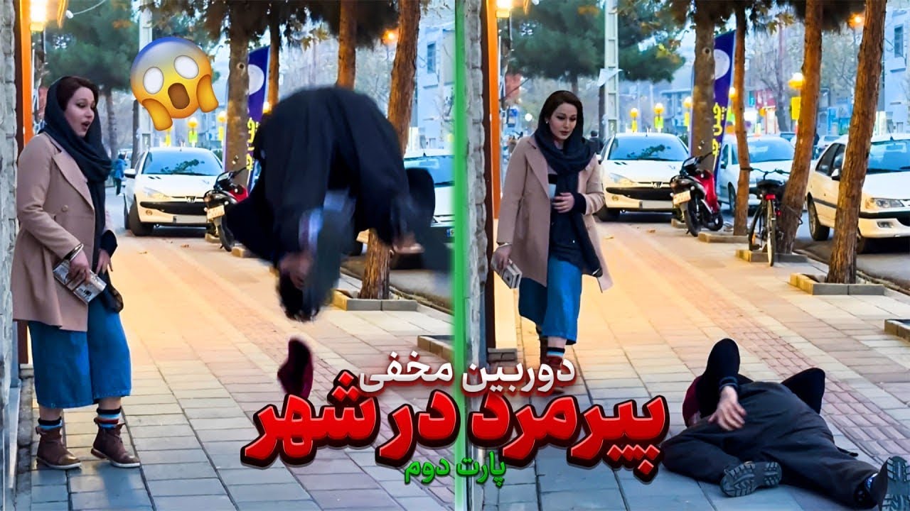 🔺دوربین مخفی🎥و ری‌اکشن مردم پارت دوم!!!!🔻