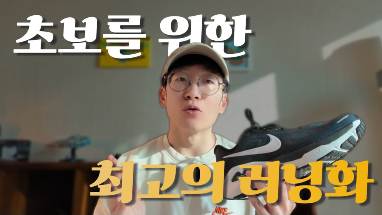 부상이 걱정된다면 추천하는 러닝화. 스트럭쳐 플러스