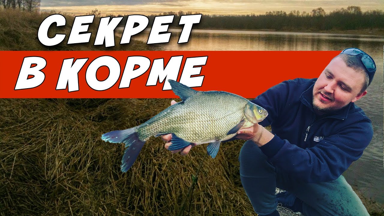 ПРИКОРМКА ДЛЯ ЛЕЩА ВЕСНОЙ! 3 СЕКРЕТА ЛОВЛИ ТРОФЕЙНОГО ЛЕЩА!