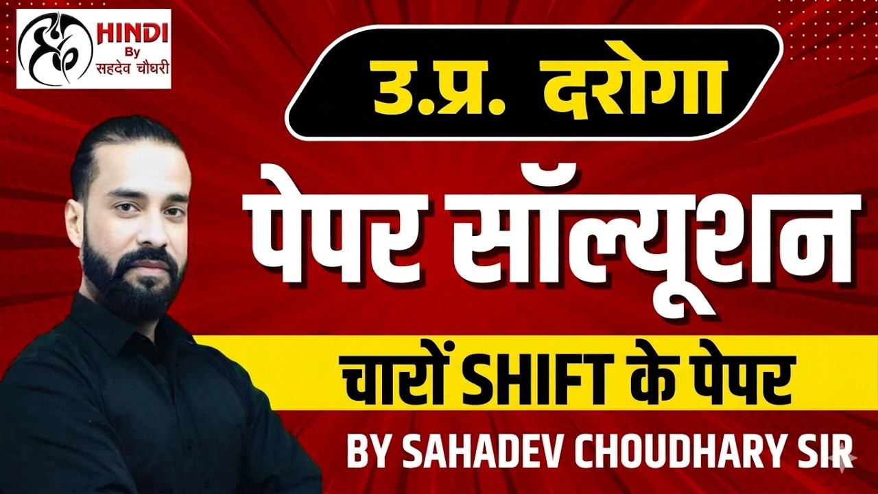 उ.प्र. दरोगा (UP SI) हिंदी सम्पूर्ण पेपर VIDEO SOLUTION  एक ही वीडियो में | Hindi by Sahadev Sir