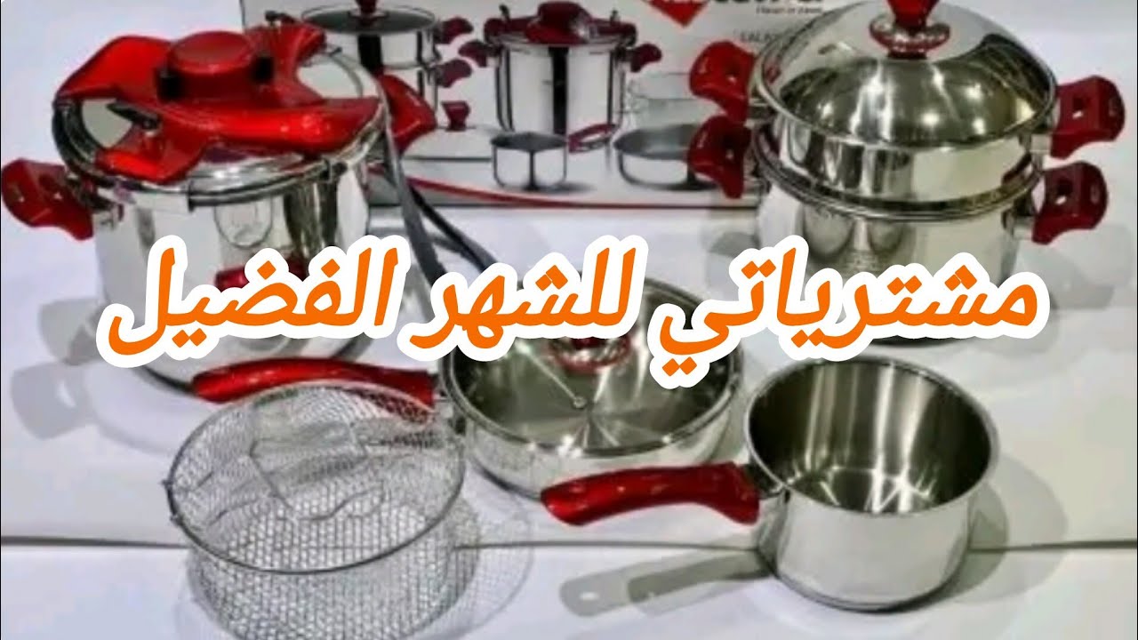 #مشترياتي للمطبخ من الأواني المنزلية 🌛💥للشهر الفضيل سيري كوكوط لي كنت متنميتها#تحضيرات_رمضان 