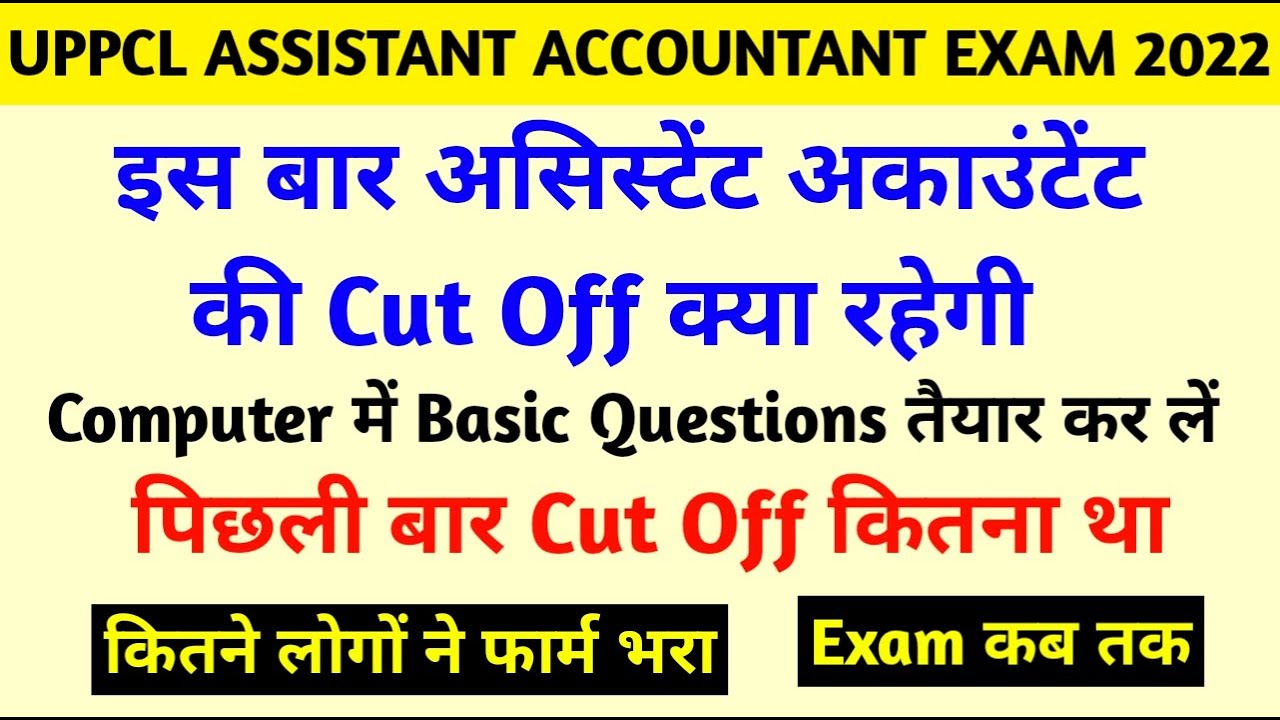 UPPCL Assistant Accountant Cut Off 2022 | UPPCL Assistant Accountant Previous Year Cutoff