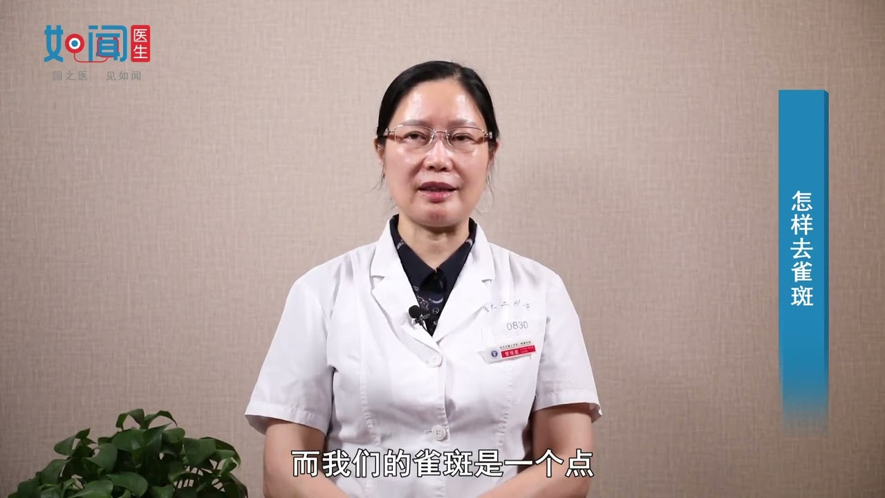 【皮肤科】怎样去雀斑
